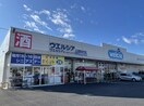 ウエルシアまで450m チャオ　ジェノバ