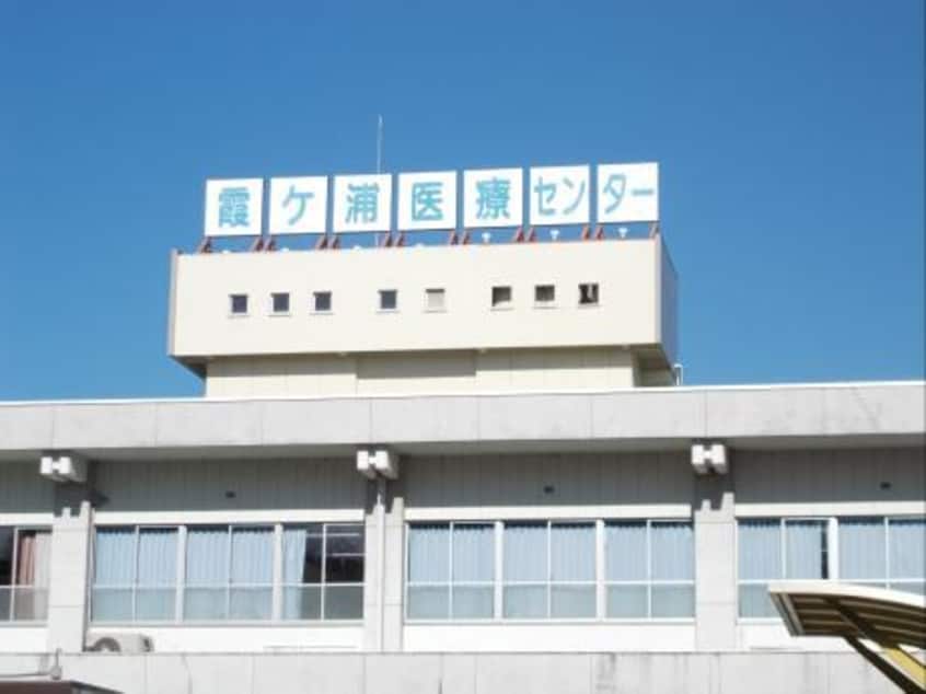 霞ヶ浦医療センターまで750m サンプレイス３