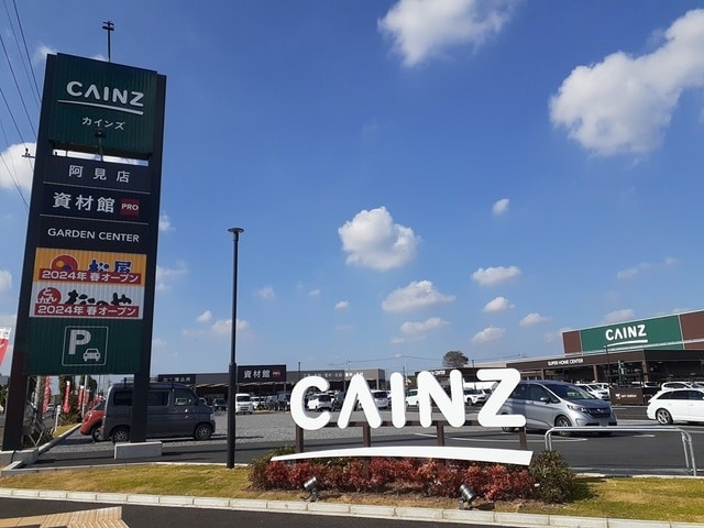 カインズ 阿見店まで1650m イリス・ヴィレ