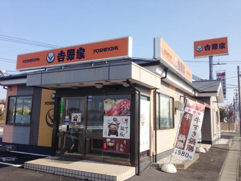 吉野家 荒川沖店まで1000m アンベリールＣ