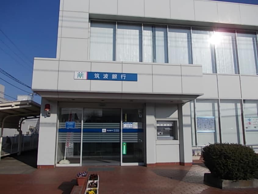 筑波銀行 荒川本郷支店まで1500m アンベリールＣ