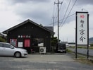 麺屋京介まで1350m ステラ
