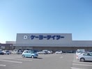ケーヨーデイツーまで850m グリーンパレスつくばI