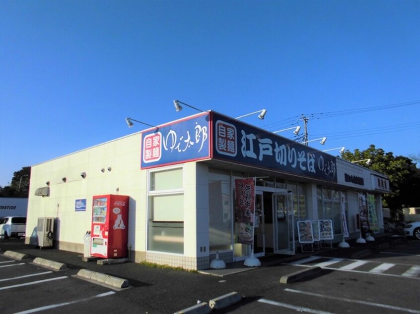 ゆで太郎 かすみがうら下稲吉店まで600m エピナールカスミガウラＡ