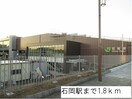 石岡駅まで1800m サンエスコート