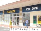 TSUTAYAまで1500m サンエスコート