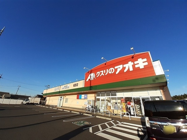 クスリのアオキ 稲吉店まで320m ザ・グランデール