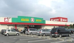SUPERMARKETまるもまりやま店まで987ｍ 仮）土浦市中村南新築アパート