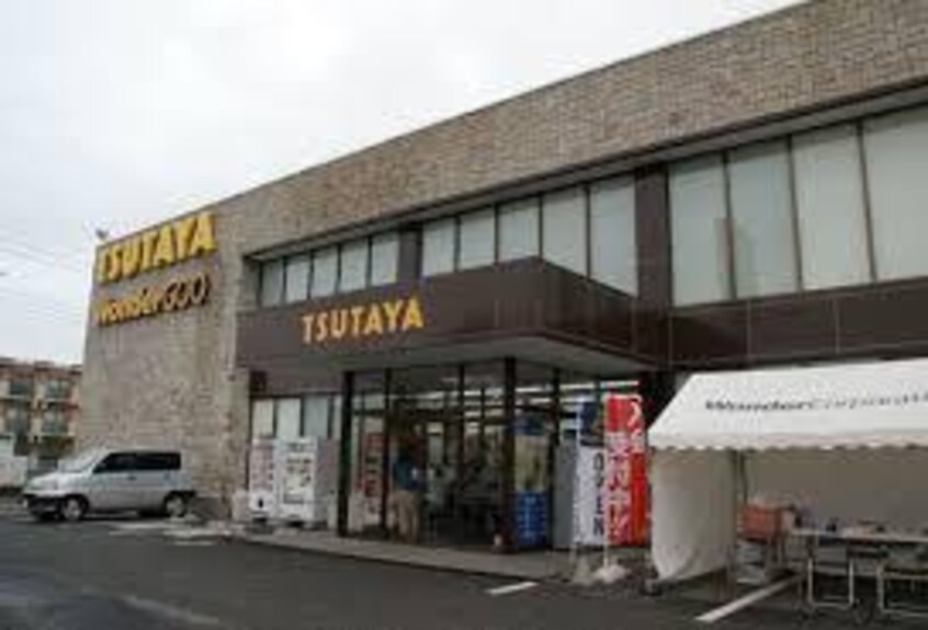 WonderGOO TSUTAYA つくば店(ショッピングセンター/アウトレットモール)まで1111m アルカンシェル