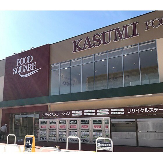 スーパー「カスミ水海道栄町店まで1858ｍ」 東大ハイツ