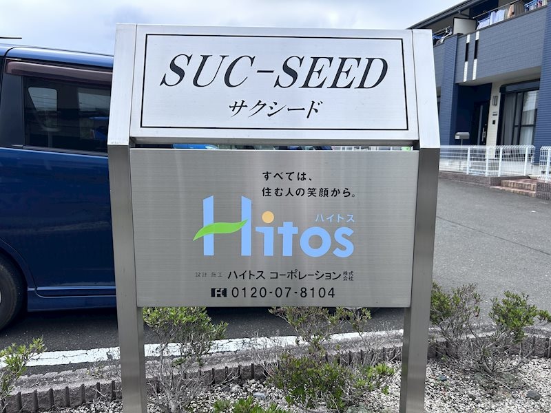  ＳＵＣ－ＳＥＥＤ