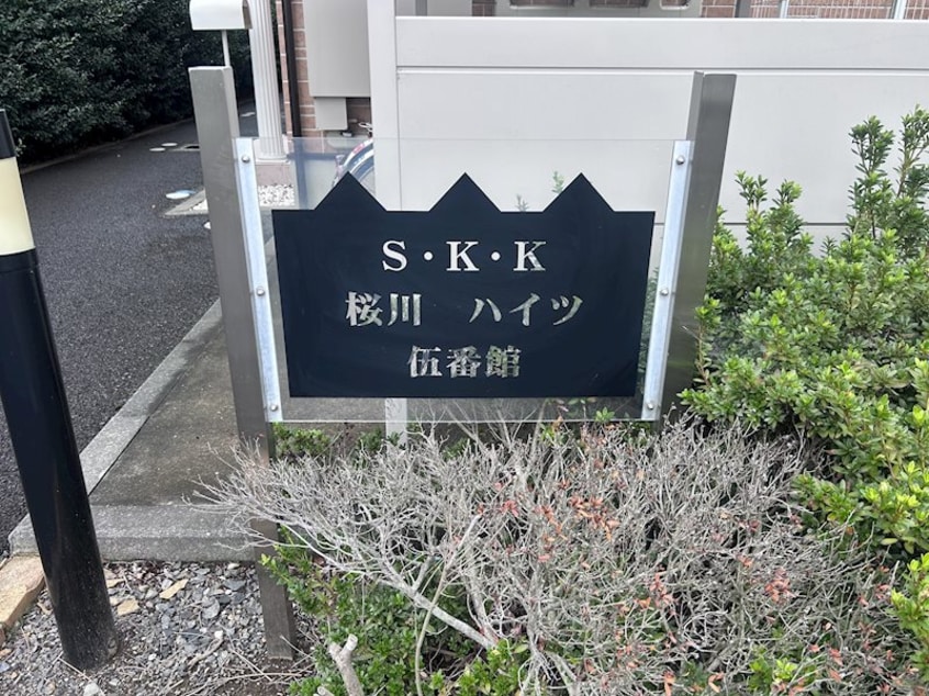  Ｓ・Ｋ・Ｋ桜川ハイツ　伍番館