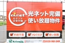 光ネットを完備。インターネット使用料無料です。 Satis（サティス）