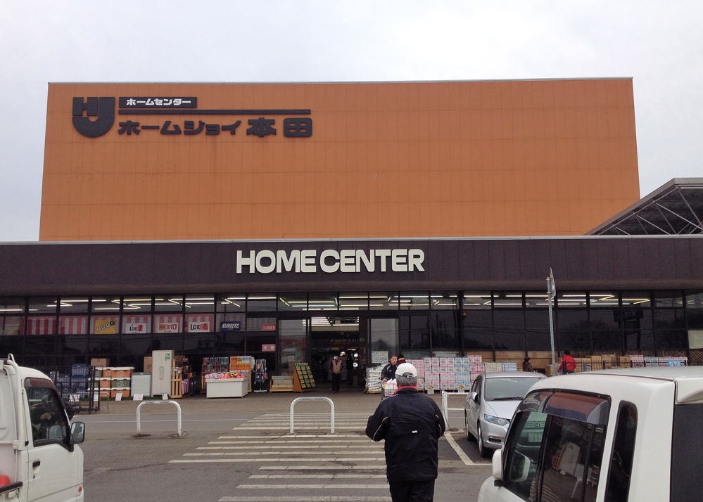 ﾎｰﾑｼﾞｮｲ本田石下店(電気量販店/ホームセンター)まで1570m メゾン・ド・アンジュ