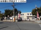 谷田部小学校まで1100m フローレンスつくばＢ