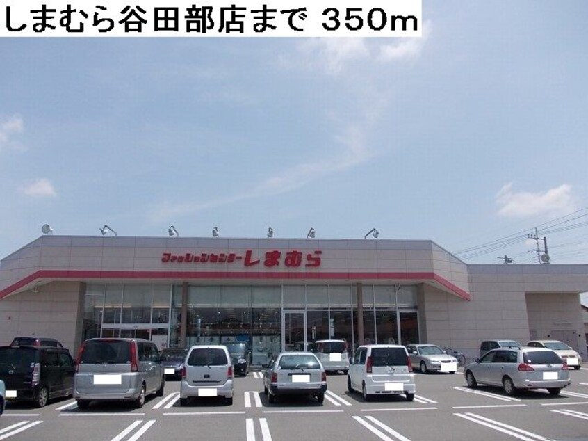 しまむら谷田部店まで350m フローレンスつくばＢ