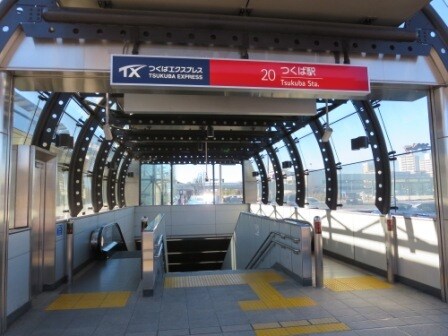 TXつくば駅まで1200m ウッズ・イン・ホーム