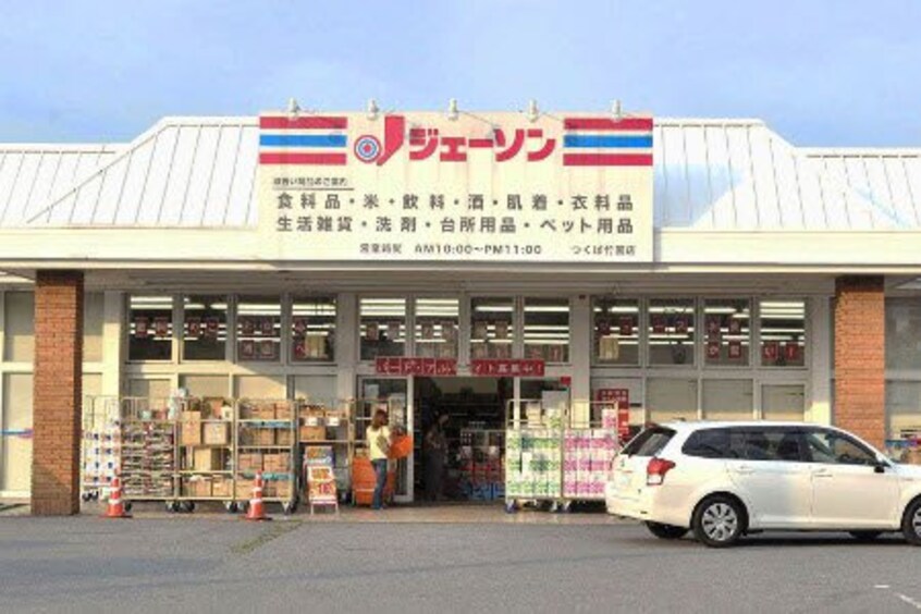 ｼﾞｪｰｿﾝ つくば竹園店(ショッピングセンター/アウトレットモール)まで1200m ウッズ・イン・ホーム