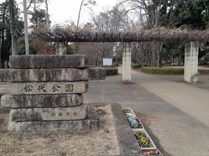 松代公園まで650m セイバリー・パーク