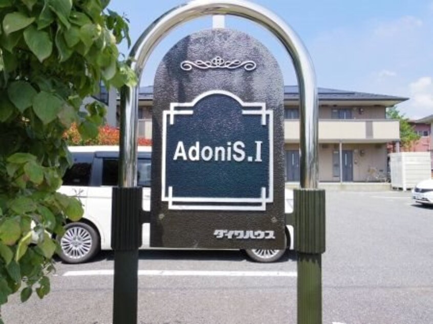  AdoniS.I（アドニス・ワン）