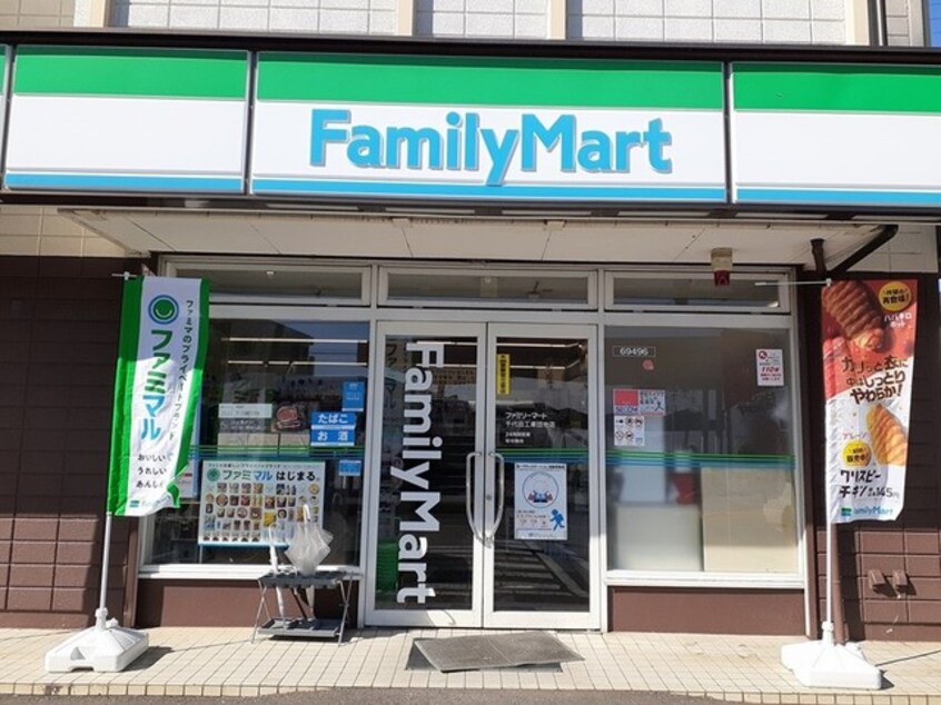 ファミリーマート千代田工業団地まで500m シャルムメゾンIII