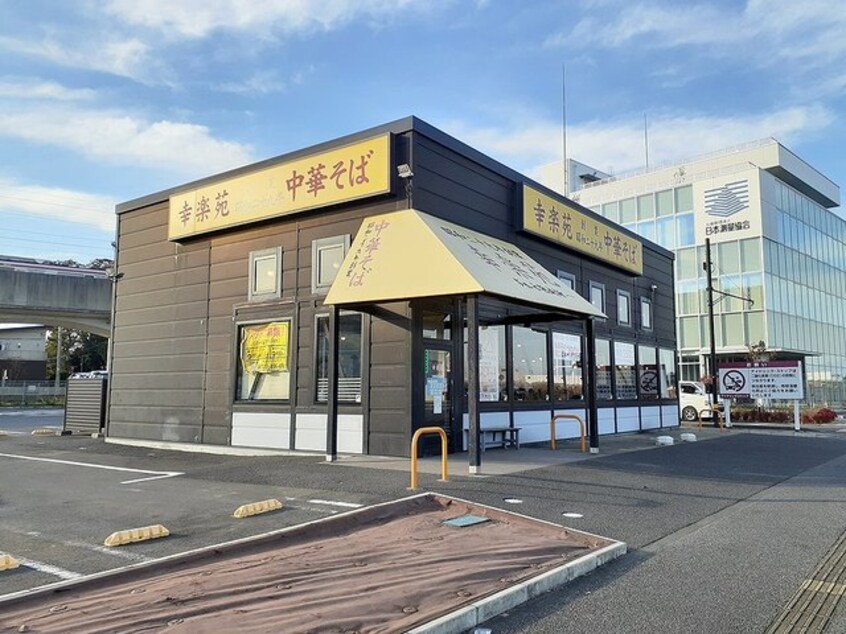 幸楽苑 万博記念公園店まで950m セイバリーIII