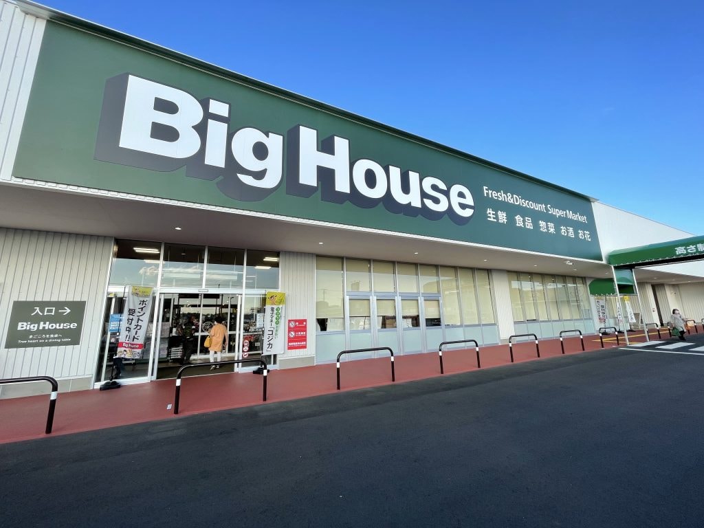 ビッグハウスみどりの店(スーパー)まで3146m セイバリーIII