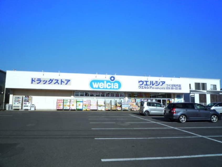 ウエルシアつくば松代店まで520m セレッソ・レガーロ
