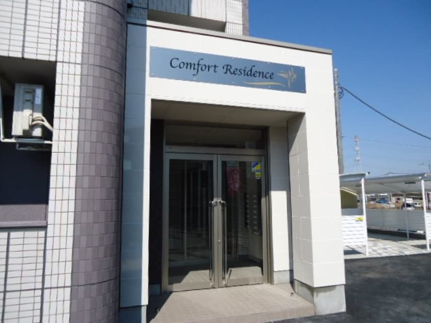 外観写真（昼） コンフォートレジデンス