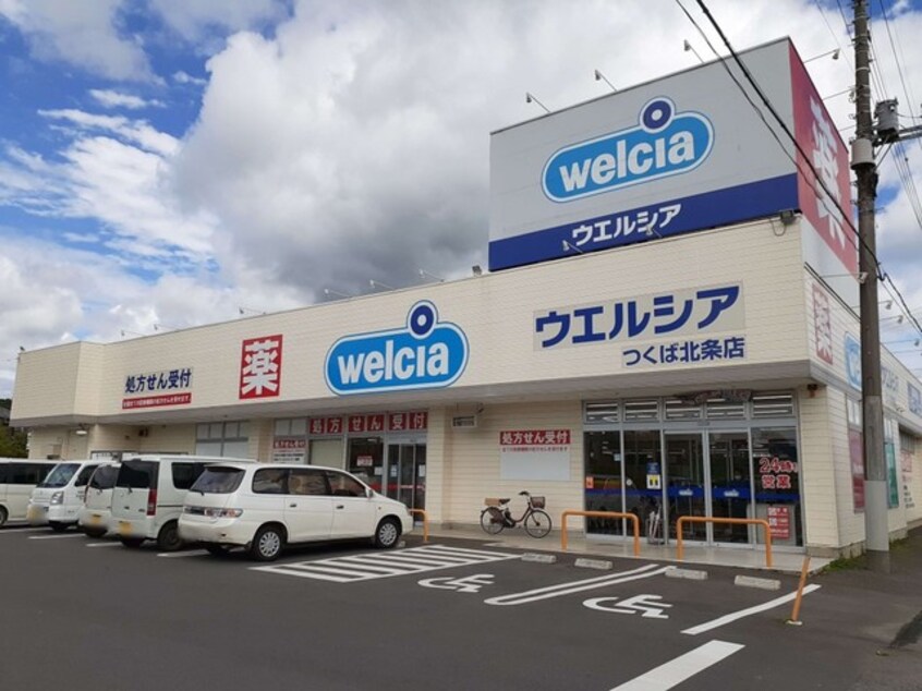 ウエルシアつくば北条店まで650m トラスト　I