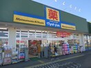 マツモトキヨシ レプサモールつまで1250m ヴィラ・おさん歩