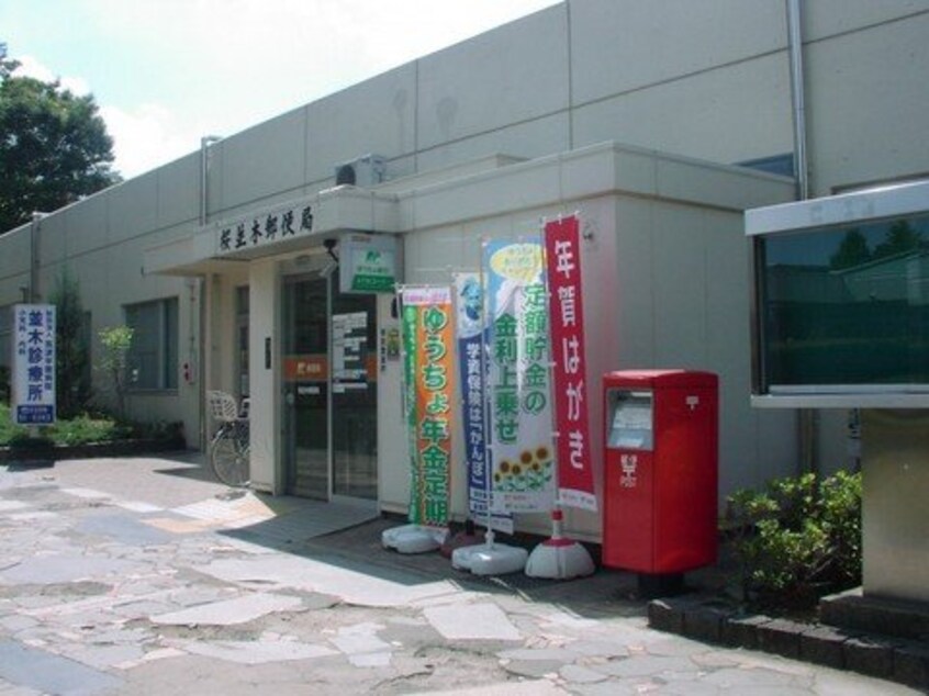 桜並木郵便局まで815ｍ Allez Crest Neo（アレ　クレスト　ネオ）