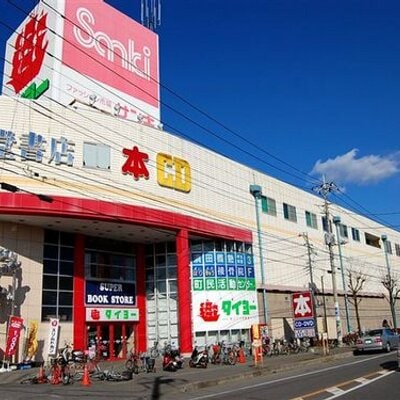 ﾀｲﾖｰ ﾏｲｱﾐｼｮｯﾋﾟﾝｸﾞｾﾝﾀｰ 阿見店(スーパー)まで2108m 土浦市大岩田2093戸建と倉庫