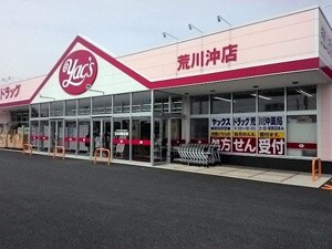 ﾔｯｸｽﾄﾞﾗｯｸﾞ荒川沖店(ドラッグストア)まで272m ベースネクサス