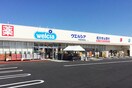 ｳｴﾙｼｱ阿見岡崎店(ドラッグストア)まで1420m セレッソ中央　B棟
