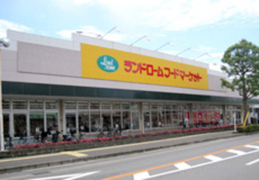 LANDROME（ﾗﾝﾄﾞﾛｰﾑ）ﾌｰﾄﾞﾏｰｹｯﾄ 阿見店(スーパー)まで1188m HOT LIVING akebono B