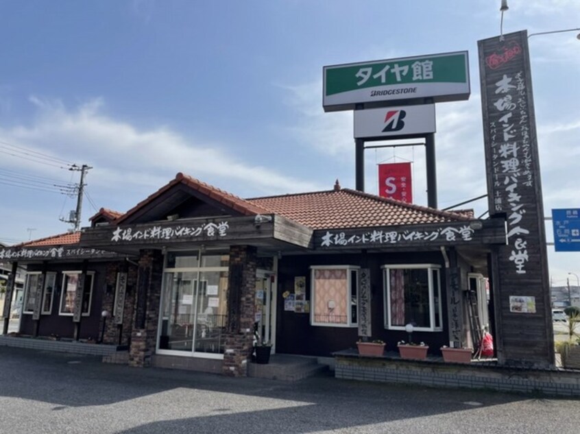 スパイシータンドール 土浦店まで850m エピナール土浦１