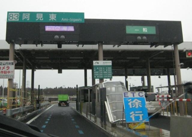 首都圏中央連絡自動車道（つくば中央～稲敷）阿見東ICまで2， インビクタ