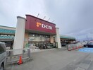 DCM阿見店まで800m ミリュー