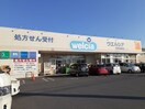 ウエルシア阿若栗店まで250m グリシーヌ・パレII　Ｂ棟