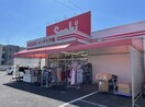 サンキ　牛久店まで230m リファインドＢ