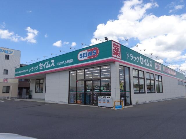 ドラッグセイムス牛久ひたち野西店まで541ｍ Ｗｅｓｔ　Ｓｉｄｅ　ひたち野