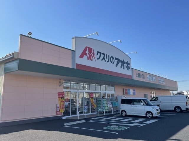 クスリのアオキ土浦桜ケ丘店まで550m ベリーヒルズＡ