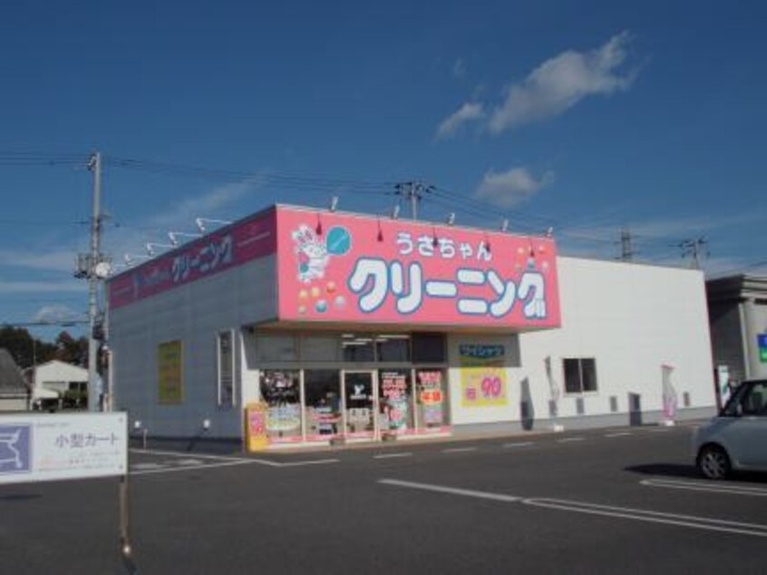 うさちゃんクリーニング木田余店まで800m ボヌールヴィラ