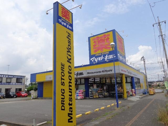 ドラッグストアマツモトキヨシ阿見店まで407ｍ 雫III