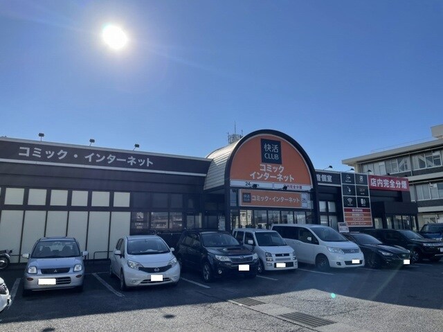 快活CLUB土浦真鍋店まで950m セレーノ並木　参番館