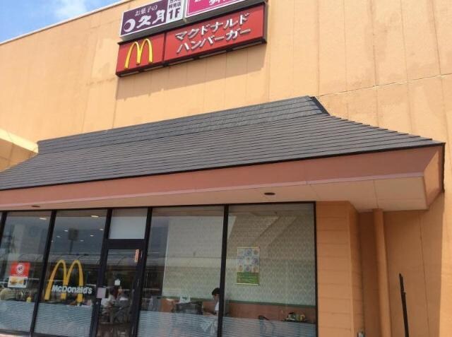 マクドナルド阿見カスミ店まで1，029ｍ GRANDE AMI