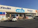 ウエルシア阿見若栗店まで743ｍ Reizen Ｉ（ライツェン　アインス）
