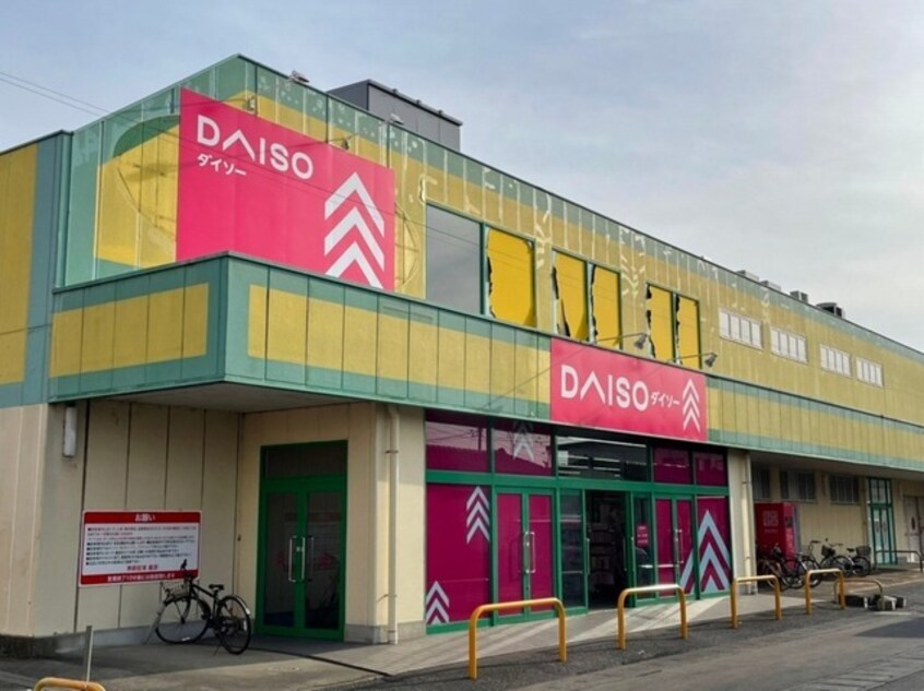 ダイソー茨城荒川沖店まで1400m ウエストピークIII