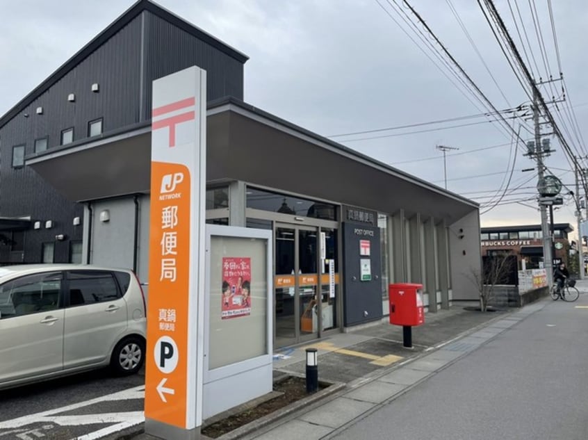 真鍋郵便局まで1300m プロスペリータ